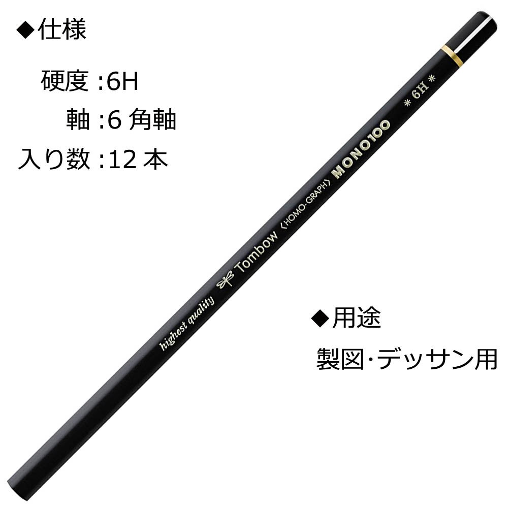 Amazon | トンボ鉛筆 高級鉛筆 6H MONO 100 (超微粒子が凝縮した高密度
